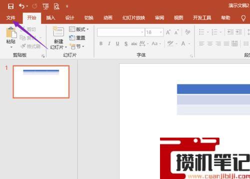 PPT如何进行灰度打印