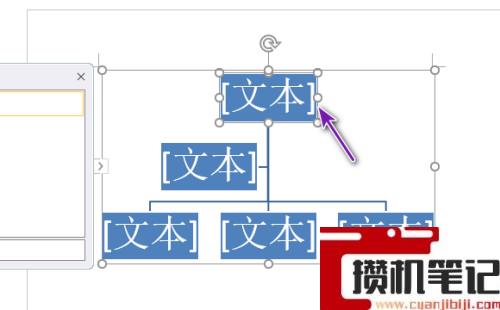 Word如何制作组织结构图