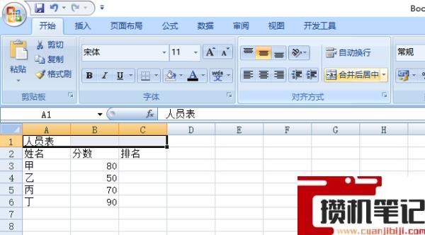 Excel表格怎么做 Excel表格怎么做