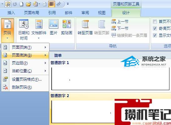 页码改一个全部都跟着变怎么解决