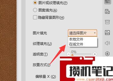PPT如何更改背景图片