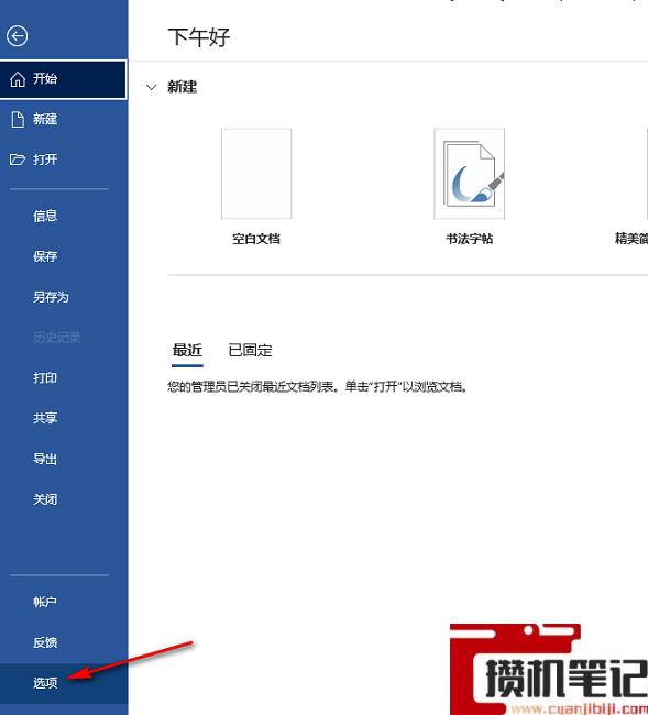 Word文档怎样设置默认粘贴方式