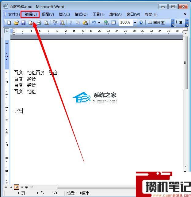 Word如何替换内容