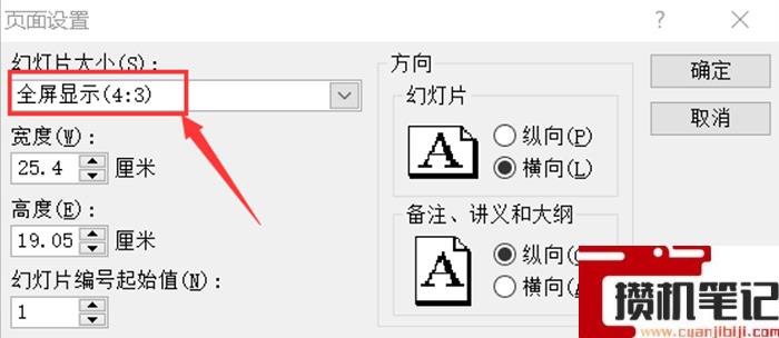 PPT怎么设置成16:9