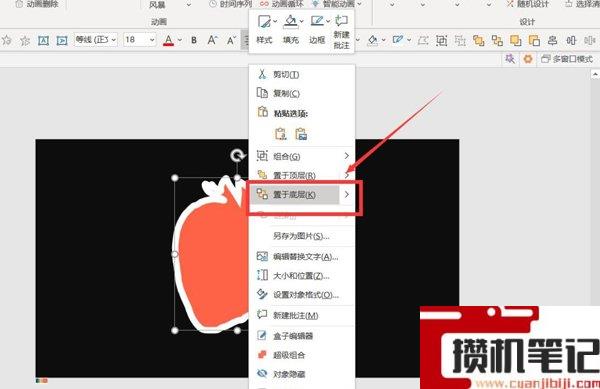 如何使用PPT制作图片描边效果