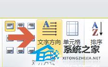 Word如何更改文字方向