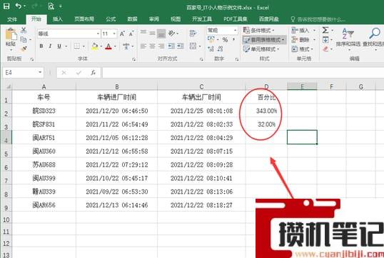 Excel如何将数字自动转换百分比