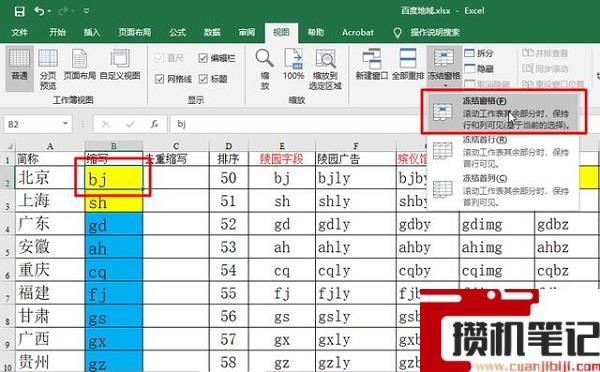 Excel同时冻结首行和首列怎么设置 Excel同时冻结首行和首列怎么设置