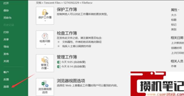excel宏被禁用如何启用