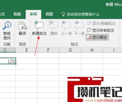 Excel如何设置批注格式
