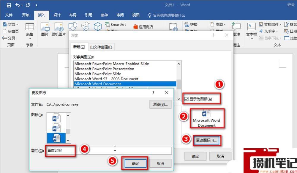 Word附件怎么添加