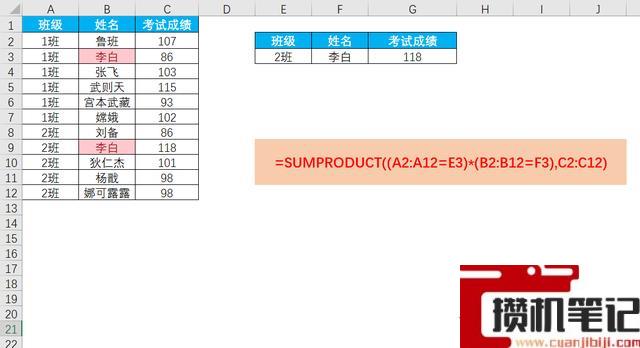 Excel如何进行多条件查找