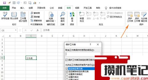 Excel如何消除表格密码