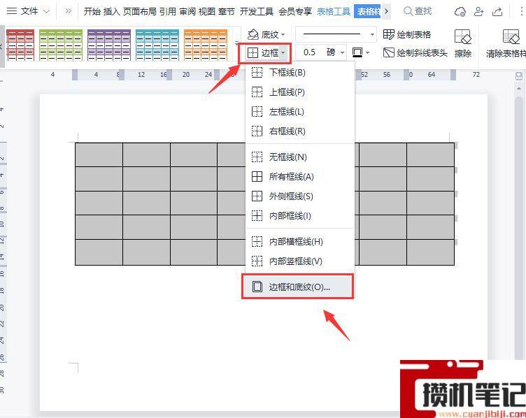 Word怎么制作虚线表格