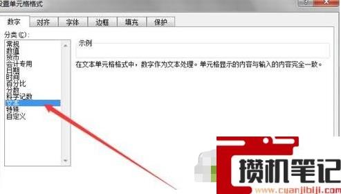 Excel软件怎么将数字格式属性转换成为文本格式教学 Excel软件怎么将数字格式属性转换成为文本格式教学