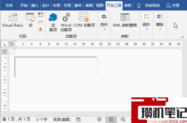 Word文档如何添加带滚动条的文本框