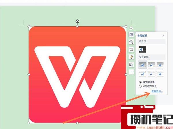 Word图片怎么设置嵌入型