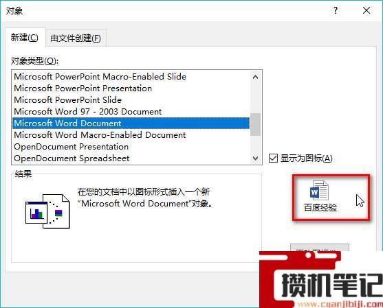 Word附件怎么添加