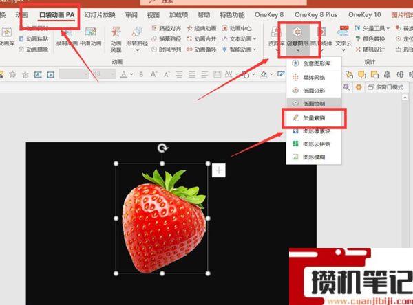 如何使用PPT制作图片描边效果