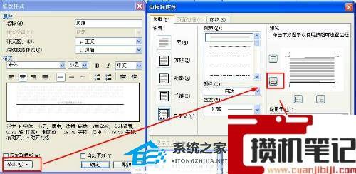 Word怎么去掉页眉中的横线