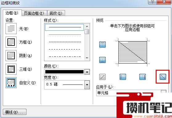 Word如何加斜对角线