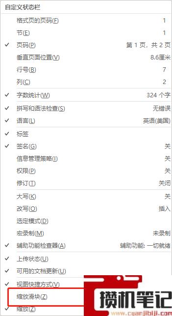 Word左右滑块不见了怎么解决