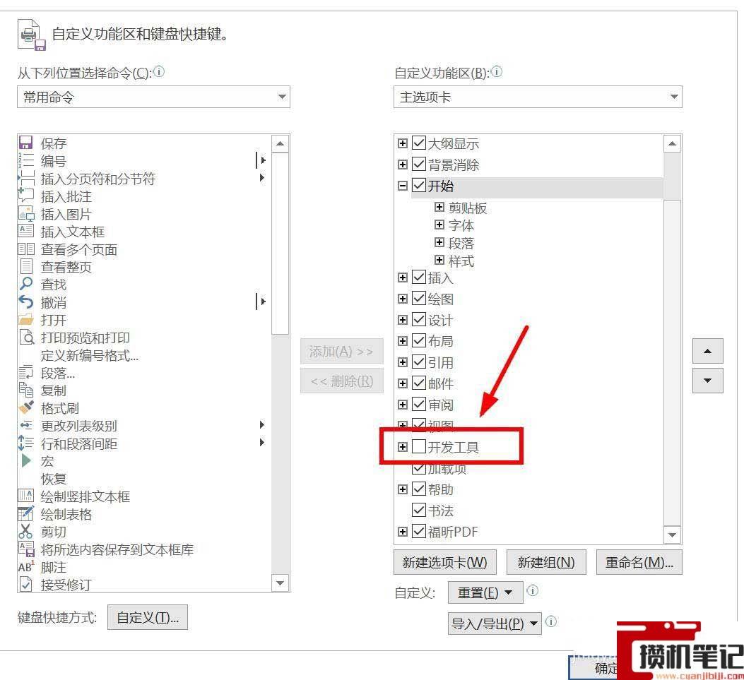 Word怎么调开发工具出来