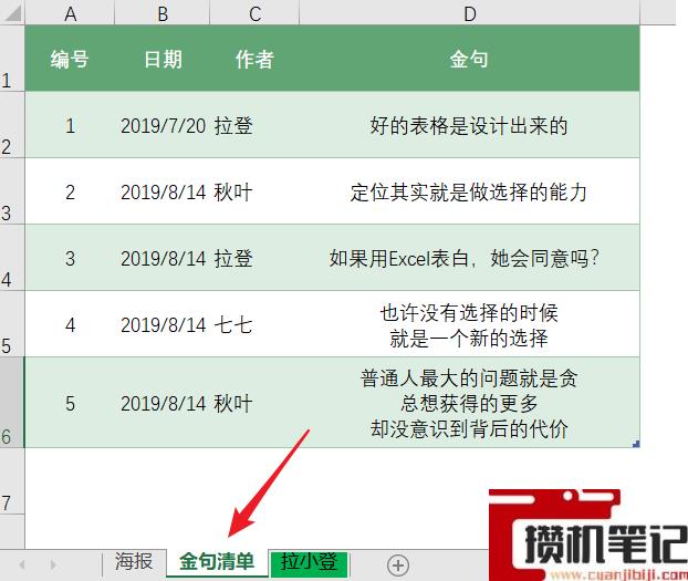 Excel如何自动生成金句海报的方法分享 Excel如何自动生成金句海报的方法分享