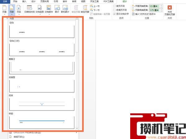 Word如何设置页脚