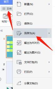 WPS中PPT怎么转换成Word文档