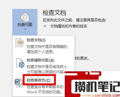 Word如何切换兼容模式