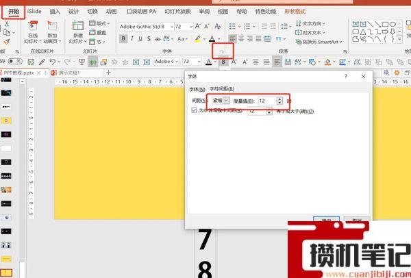 PPT如何制作电子表数字跳动效果