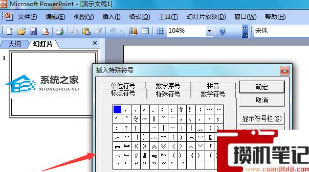 PPT怎么打出左上箭头符号