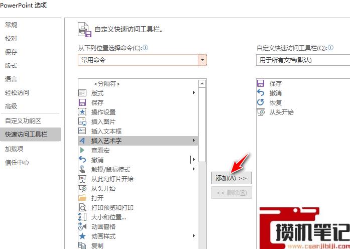 PPT怎么添加常用工具