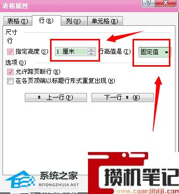Word表格的行高在哪里设置