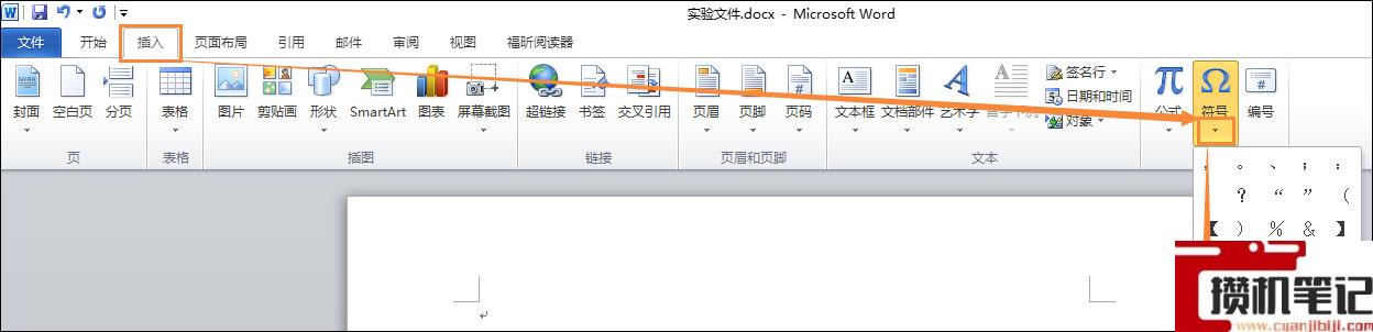 Word文档怎么打出拼音声调