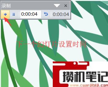 PPT怎么设置自动播放时间
