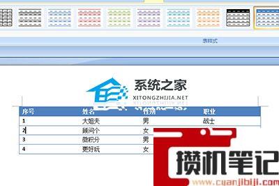 Word文字怎么转换成表格