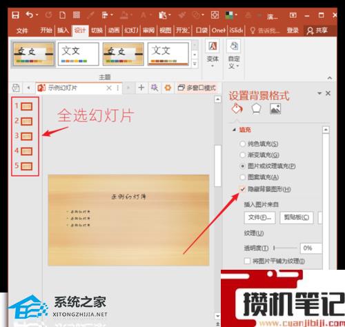 PPT放映时怎样隐藏页面背景