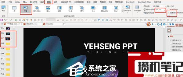 PPT科技感线条怎么制作