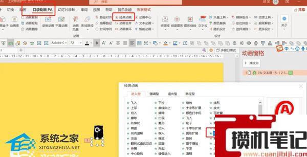 PPT如何制作电子表数字跳动效果