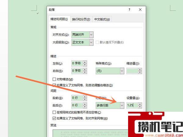Word如何修改行间距