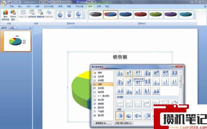 PPT饼图颜色如何修改