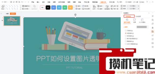 PPT怎么设置图片透明度
