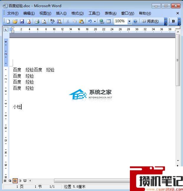 Word如何替换内容