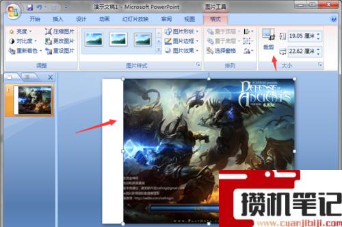 PPT图片怎么裁剪
