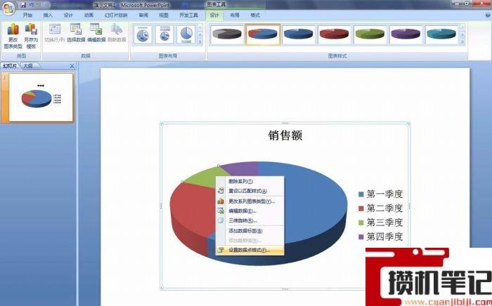 PPT饼图颜色如何修改