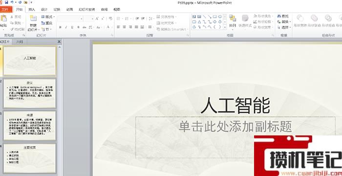 PPT怎么设置成16:9