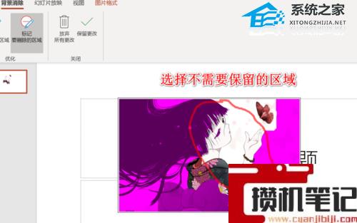 PPT的图片如何抠图