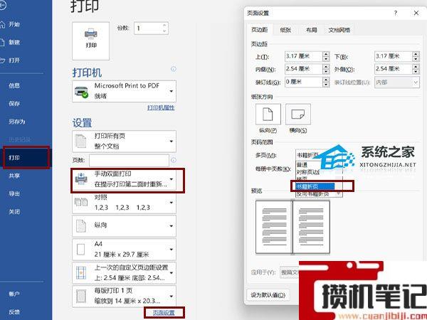 Word怎么打印成对折小册子